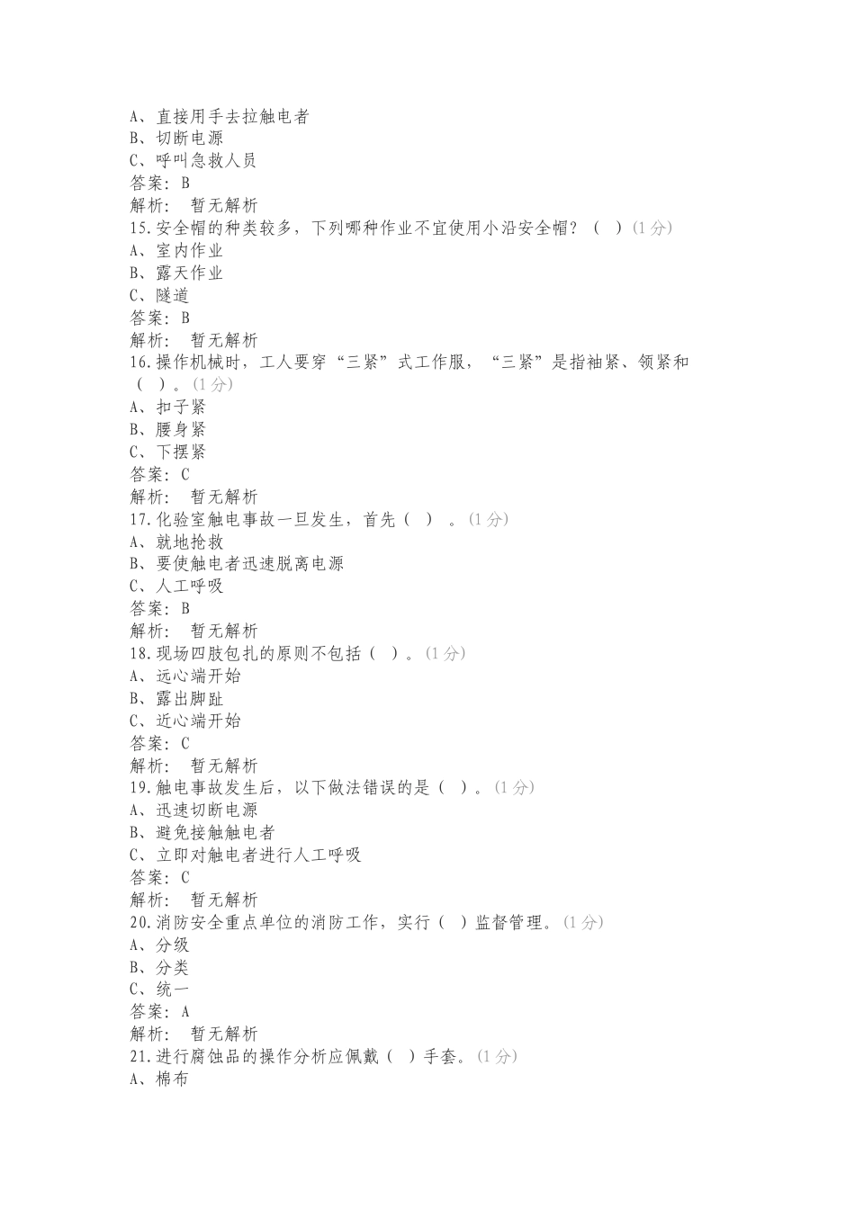 化验室第二季度150道专项测试题.doc_第3页