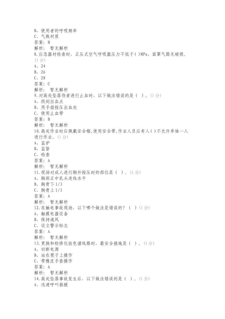 化验室第二季度150道复习试题附答案.doc_第2页