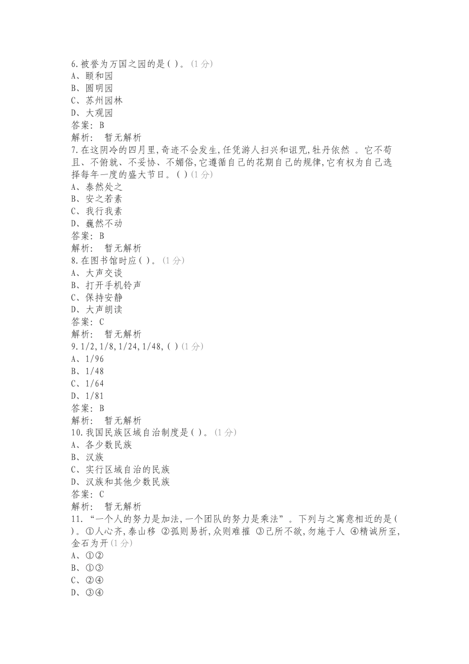 职业适应性测试试题库练习卷含答案.doc_第2页