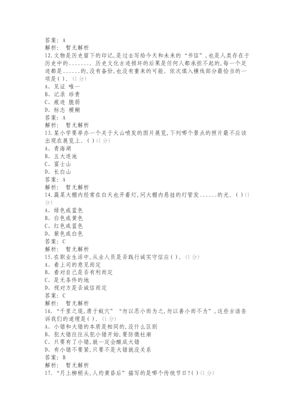 职业适应性测试试题库练习卷含答案.doc_第3页