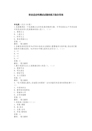 职业适应性测试试题库练习卷含答案.doc
