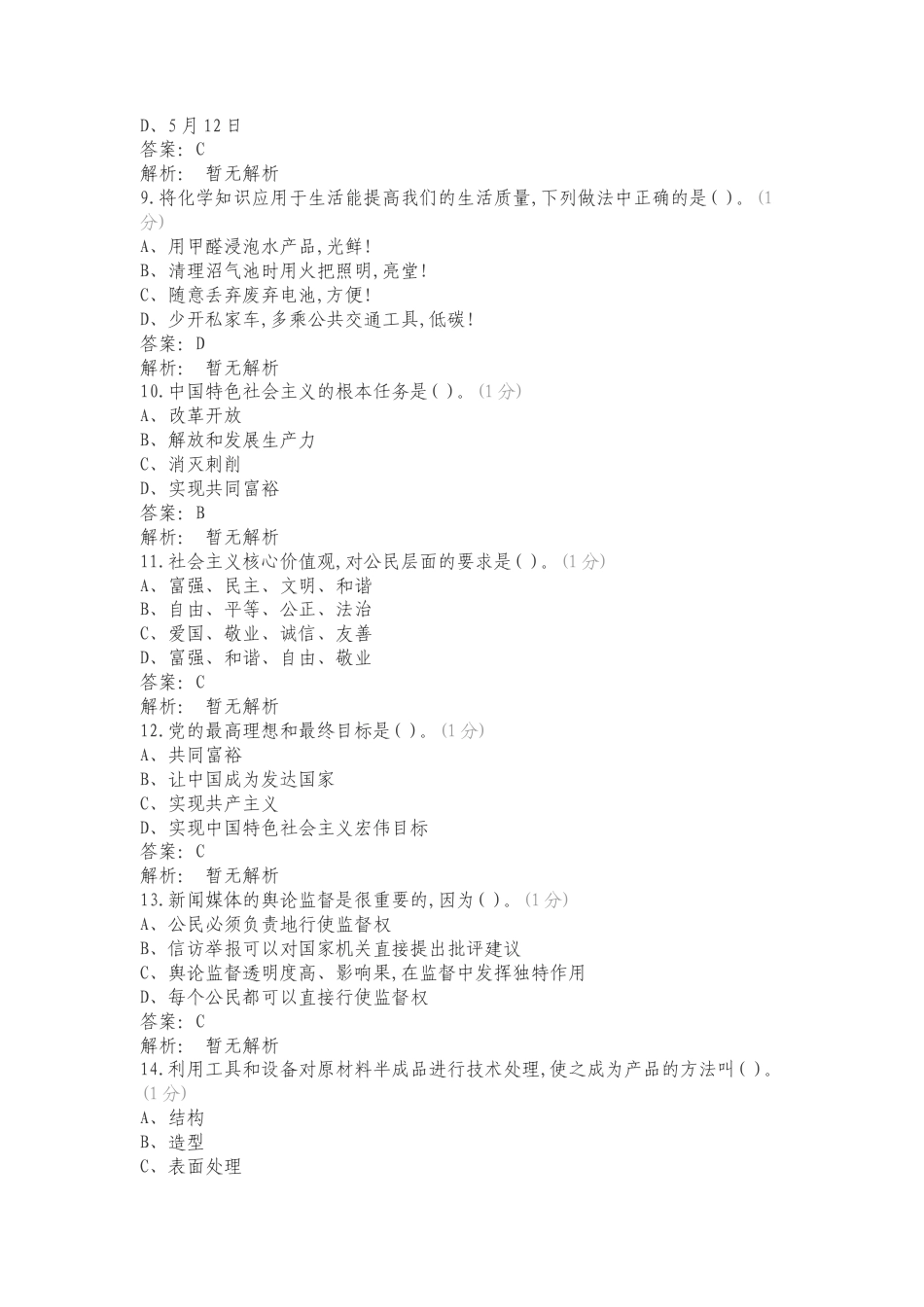 职业适应性测试试题库练习试题附答案.doc_第3页
