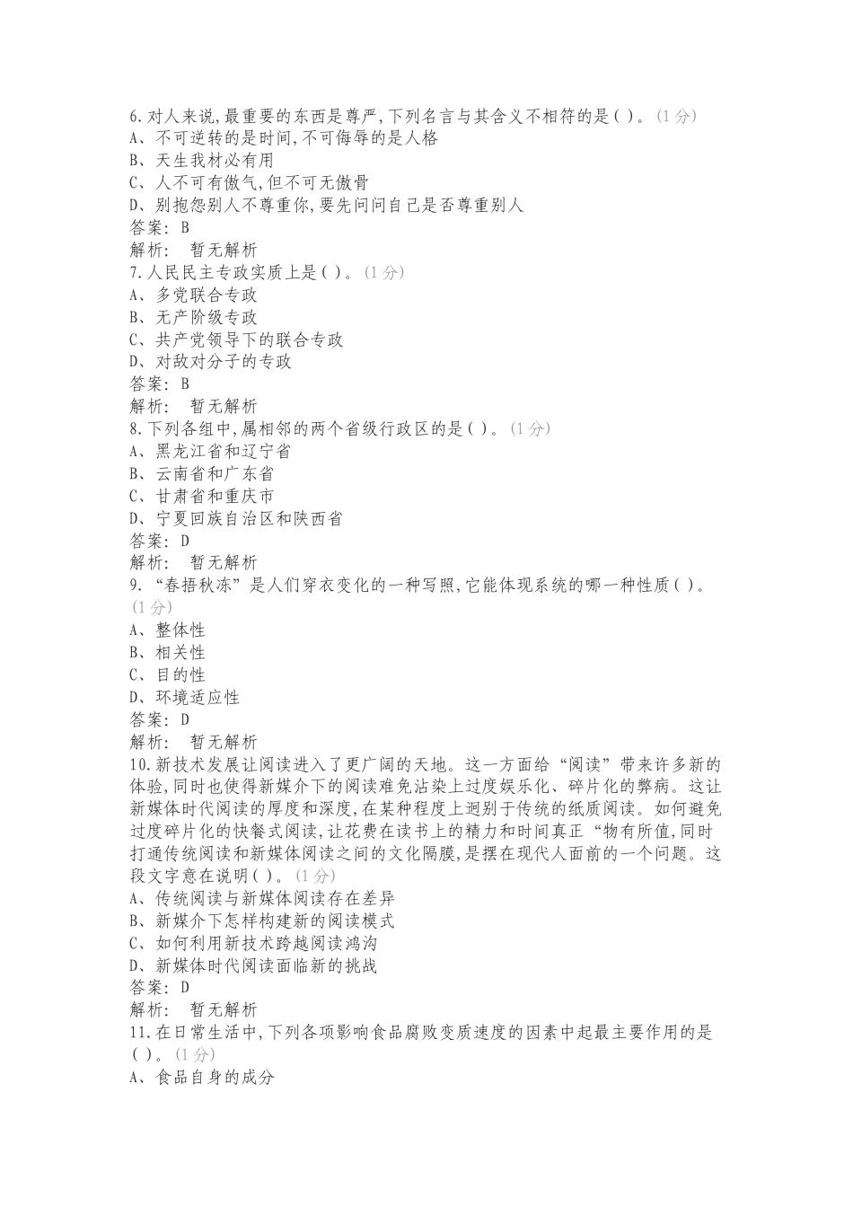 职业适应性测试试题库专项测试题附答案.doc_第2页