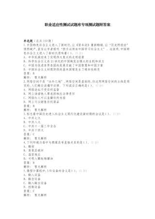 职业适应性测试试题库专项测试题附答案.doc