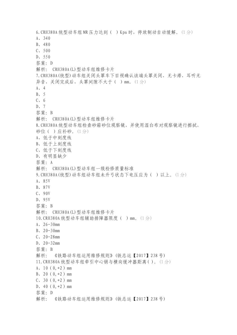 380必知必会练习测试卷.doc_第2页