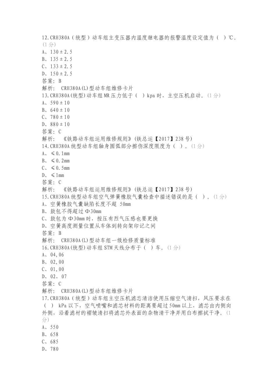 380必知必会练习测试卷.doc_第3页