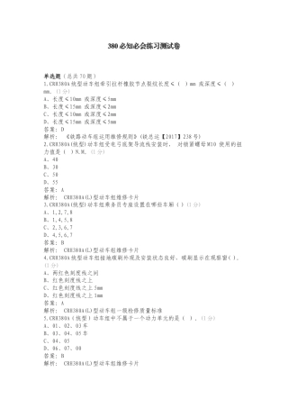 380必知必会练习测试卷.doc