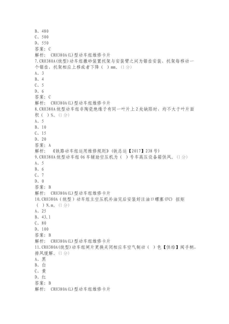 380必知必会复习测试附答案.doc_第2页