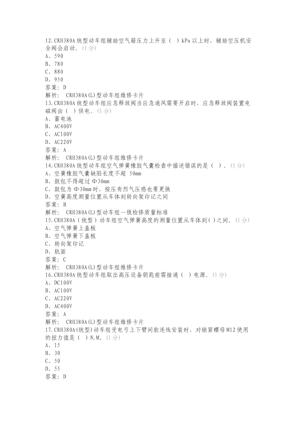 380必知必会复习测试附答案.doc_第3页