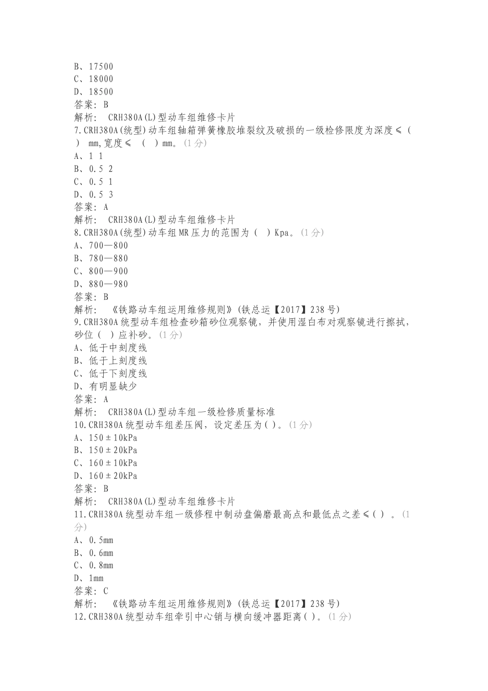 380必知必会练习试卷附答案.doc_第2页