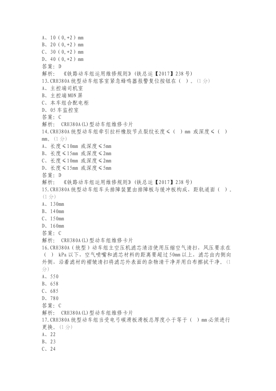 380必知必会练习试卷附答案.doc_第3页