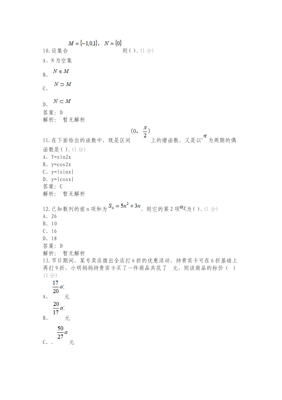 2024年数学知识题库复习测试附答案.doc_第3页