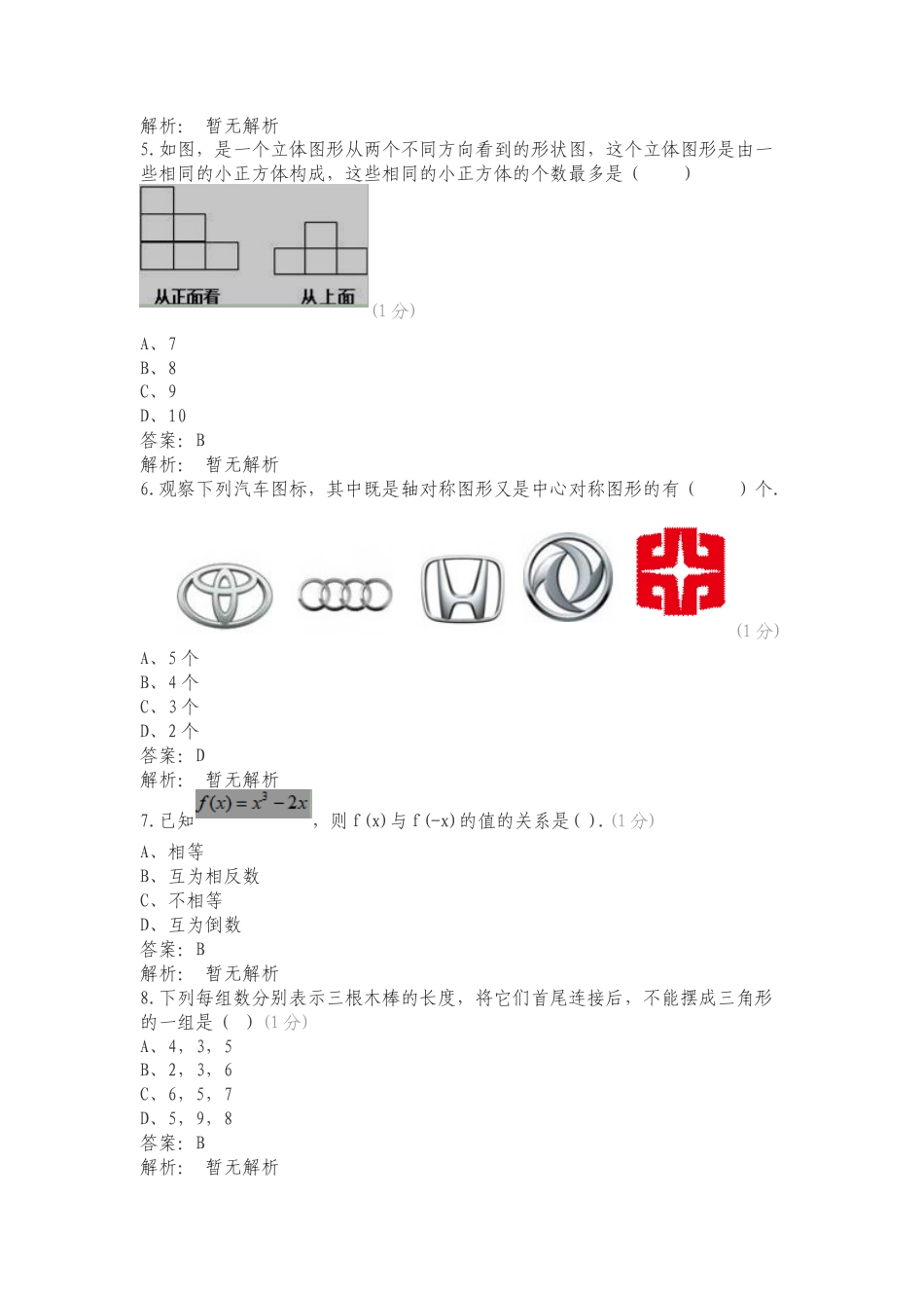 2024年数学知识题库练习测试卷.doc_第2页