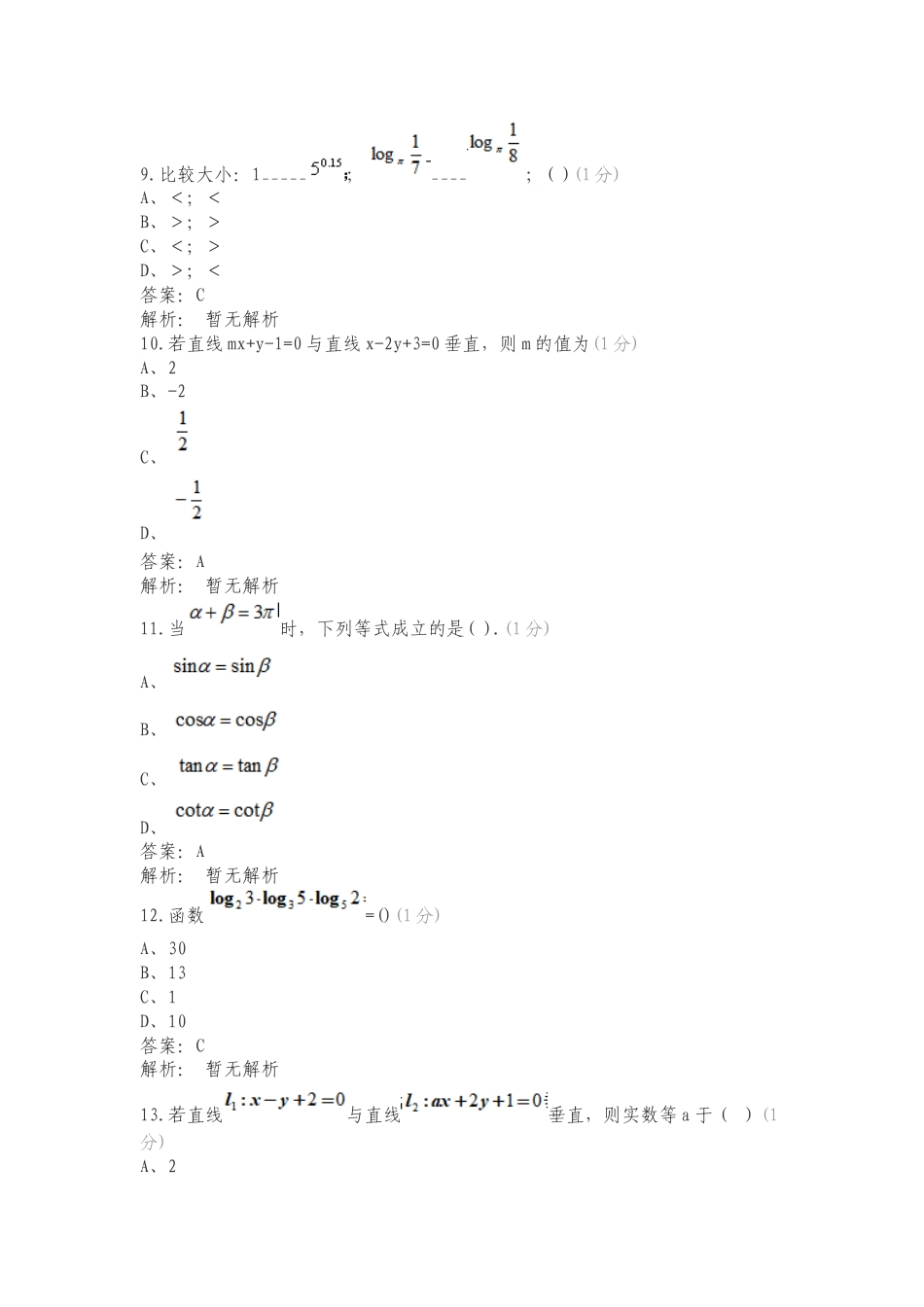 2024年数学知识题库练习测试卷.doc_第3页