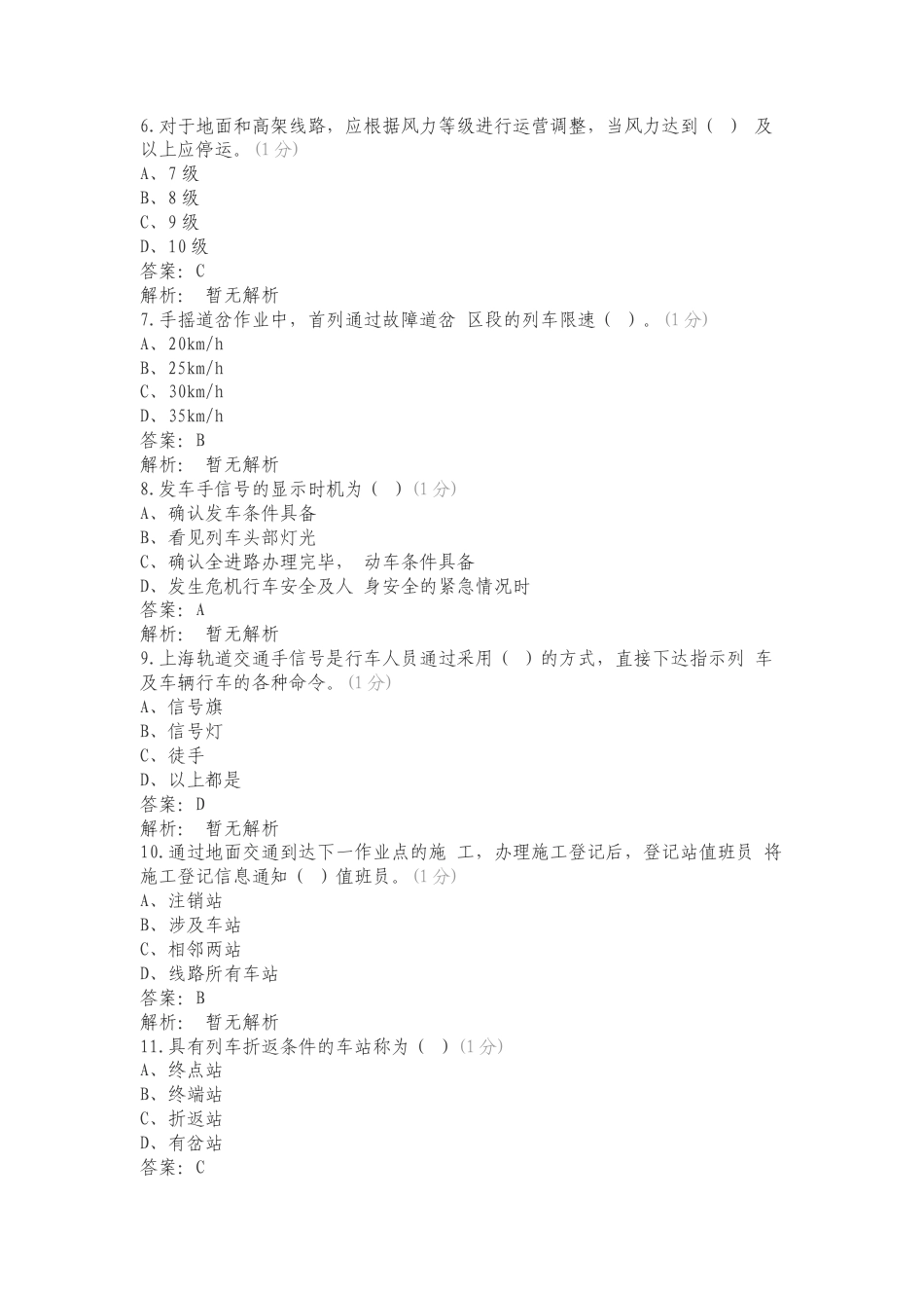 行车基础练习题(1)复习试题有答案.doc_第2页