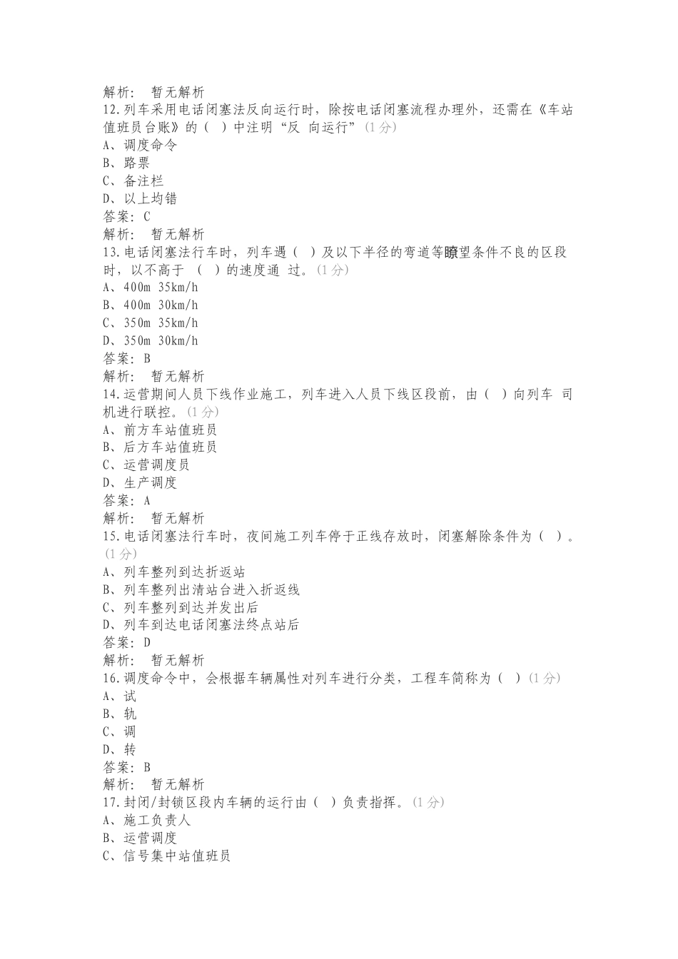 行车基础练习题(1)复习试题有答案.doc_第3页