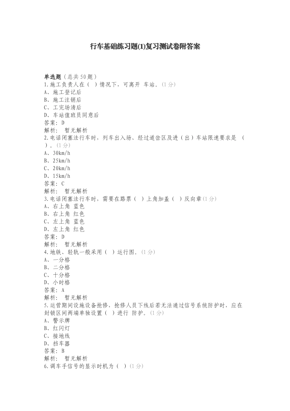 行车基础练习题(1)复习测试卷附答案.doc_第1页