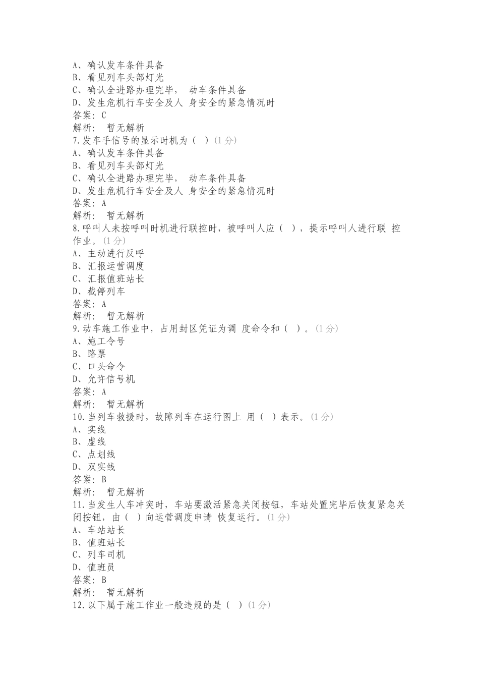 行车基础练习题(1)复习测试卷附答案.doc_第2页