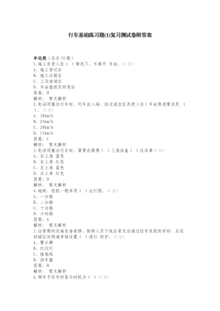 行车基础练习题(1)复习测试卷附答案.doc