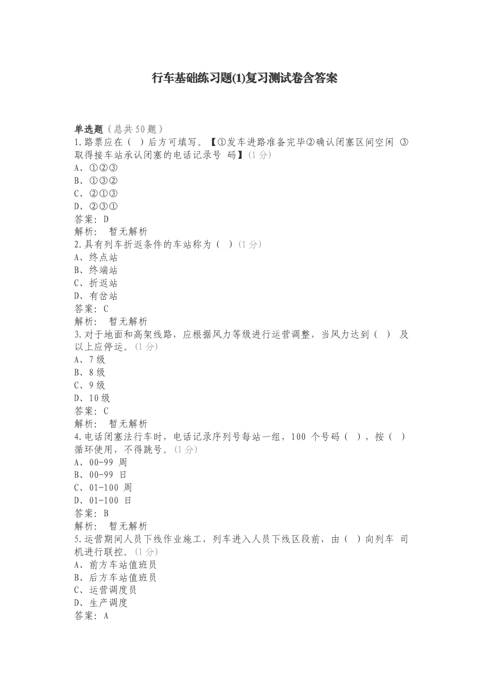 行车基础练习题(1)复习测试卷含答案.doc_第1页