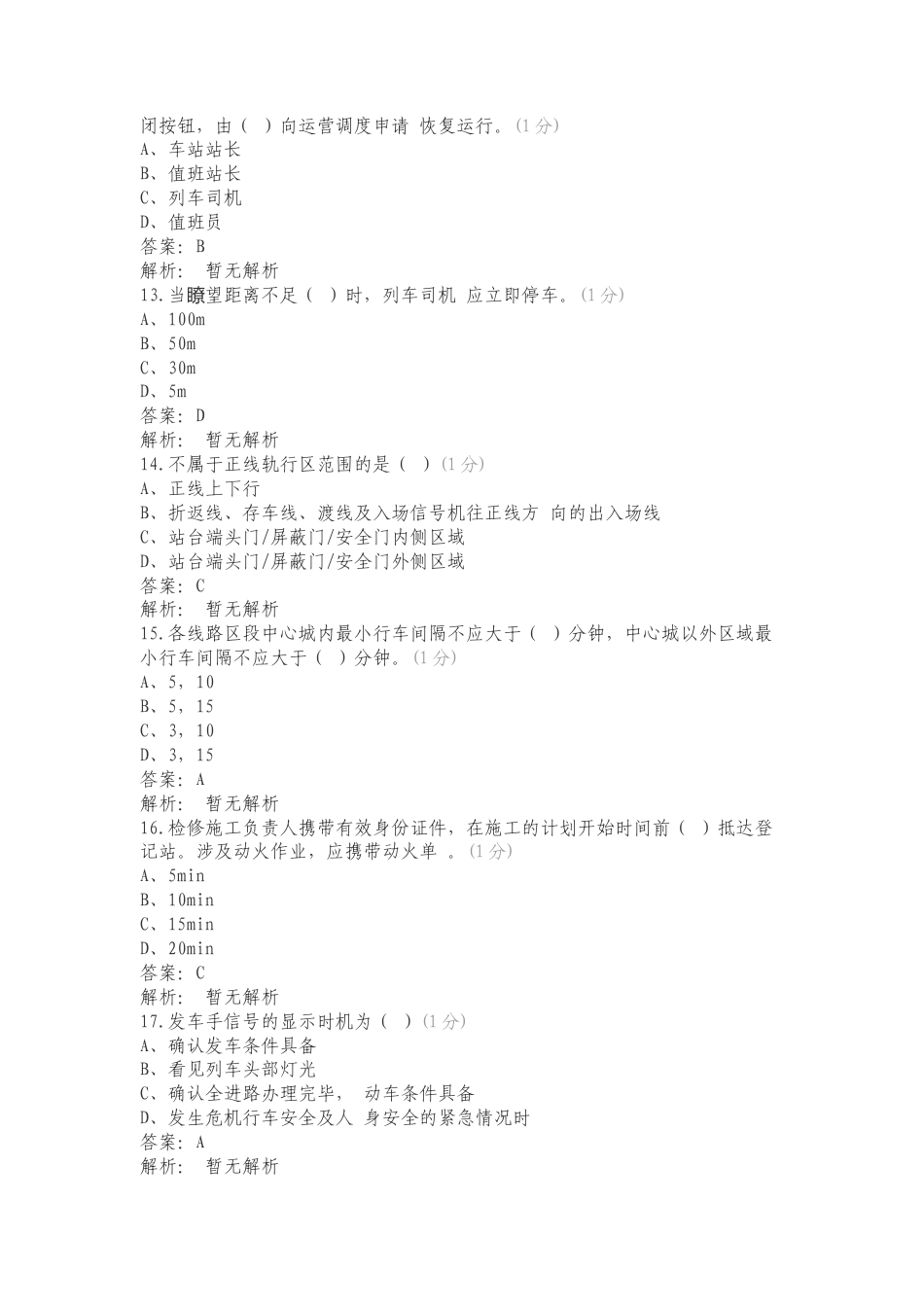 行车基础练习题(1)复习测试卷含答案.doc_第3页