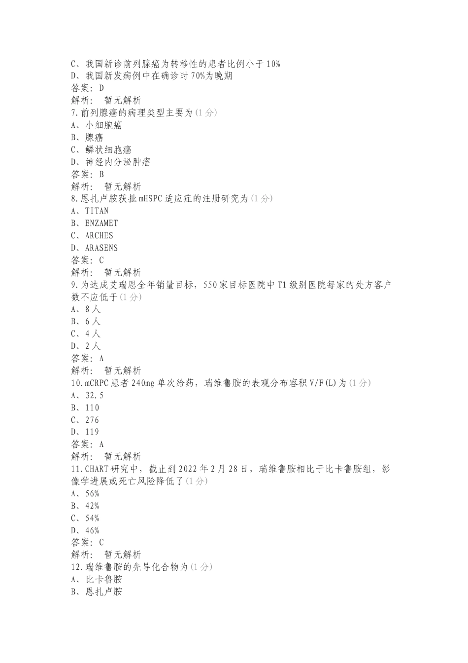 学术推广能力考核-肿瘤综合线复习测试卷附答案.doc_第2页