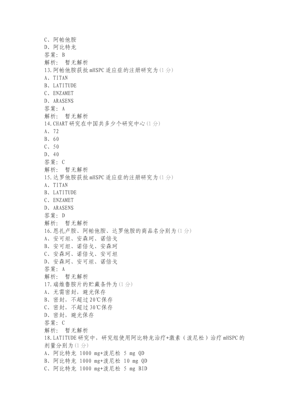 学术推广能力考核-肿瘤综合线复习测试卷附答案.doc_第3页