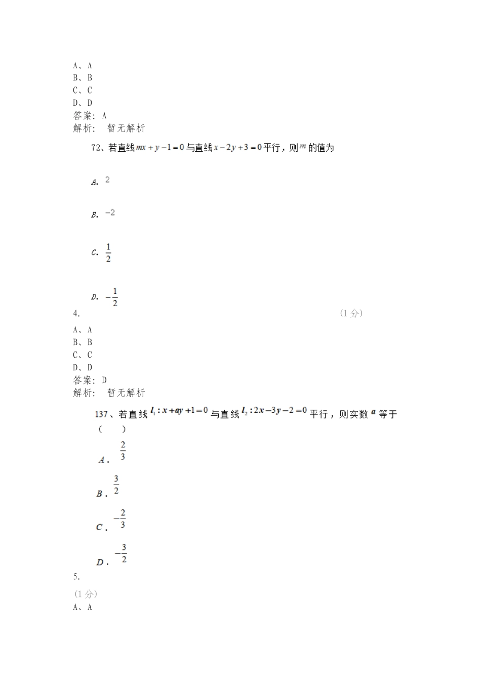 辽宁地质工程职业学院 2024年单独招生考试模拟题型 数学练习试卷附答案.doc_第2页