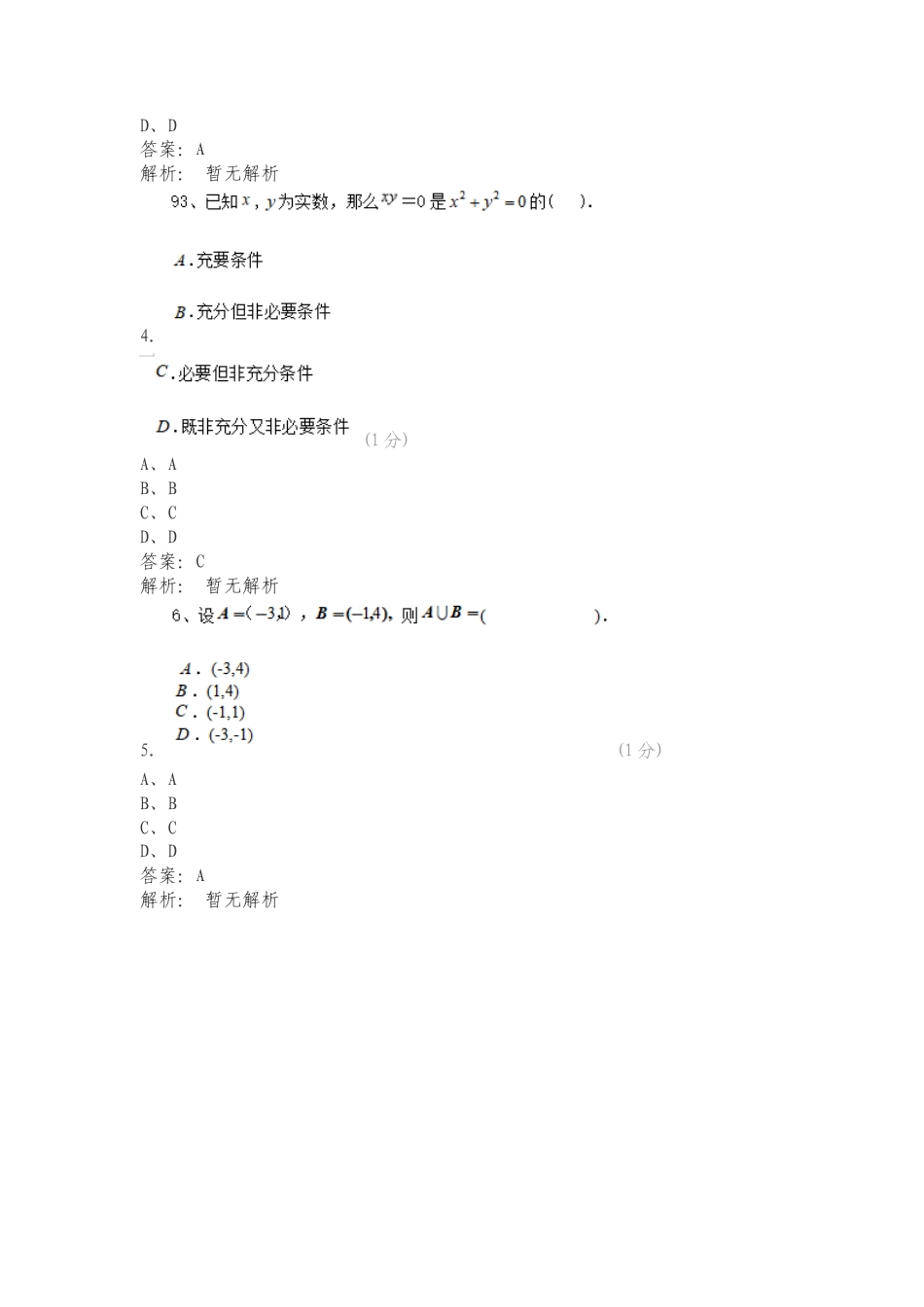 辽宁地质工程职业学院 2024年单独招生考试模拟题型 数学复习试题附答案.doc_第2页