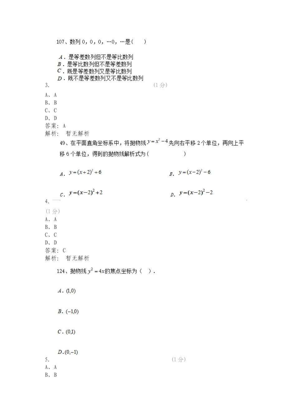 辽宁地质工程职业学院 2024年单独招生考试模拟题型 数学专项测试卷.doc_第2页