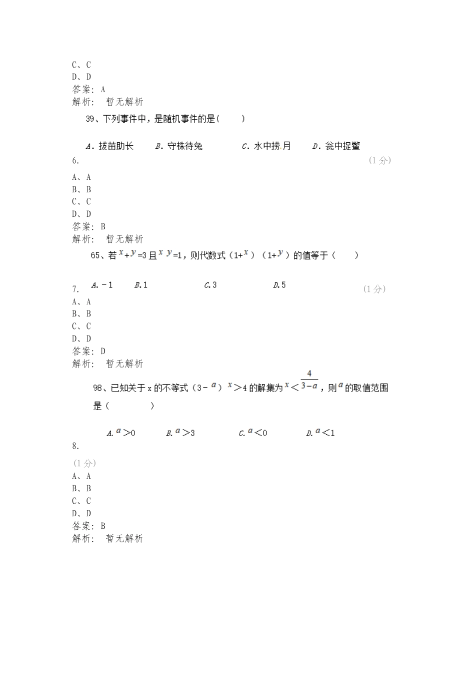 辽宁地质工程职业学院 2024年单独招生考试模拟题型 数学专项测试卷.doc_第3页