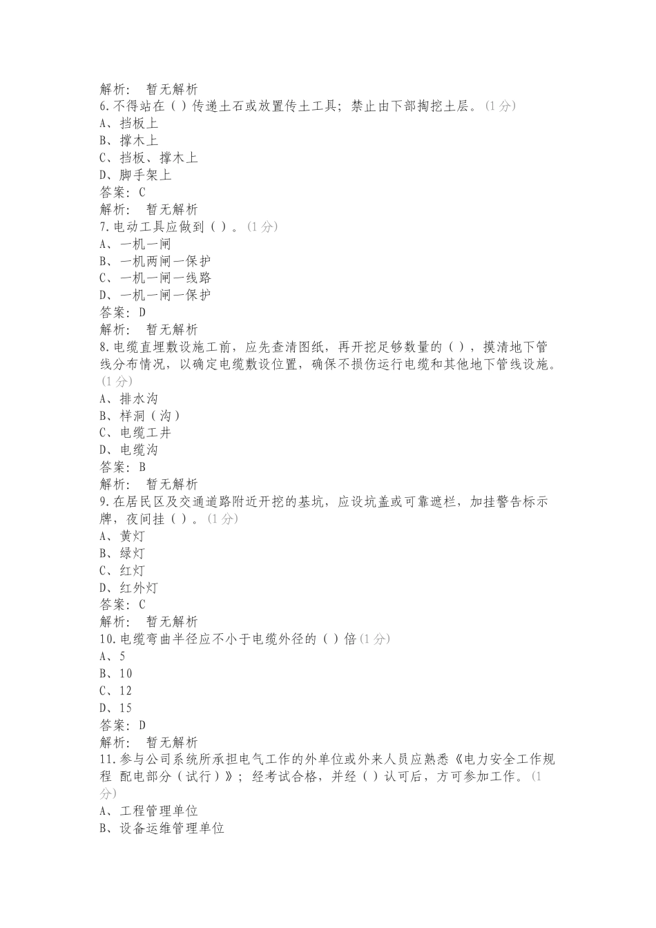 外部施工人员考试题专项测试题附答案.doc_第2页