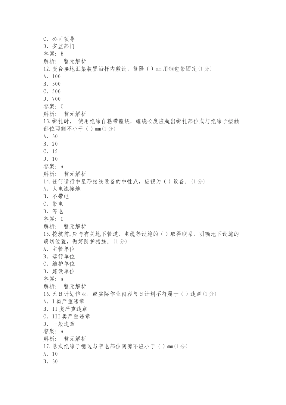 外部施工人员考试题专项测试题附答案.doc_第3页