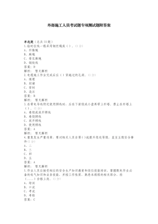 外部施工人员考试题专项测试题附答案.doc