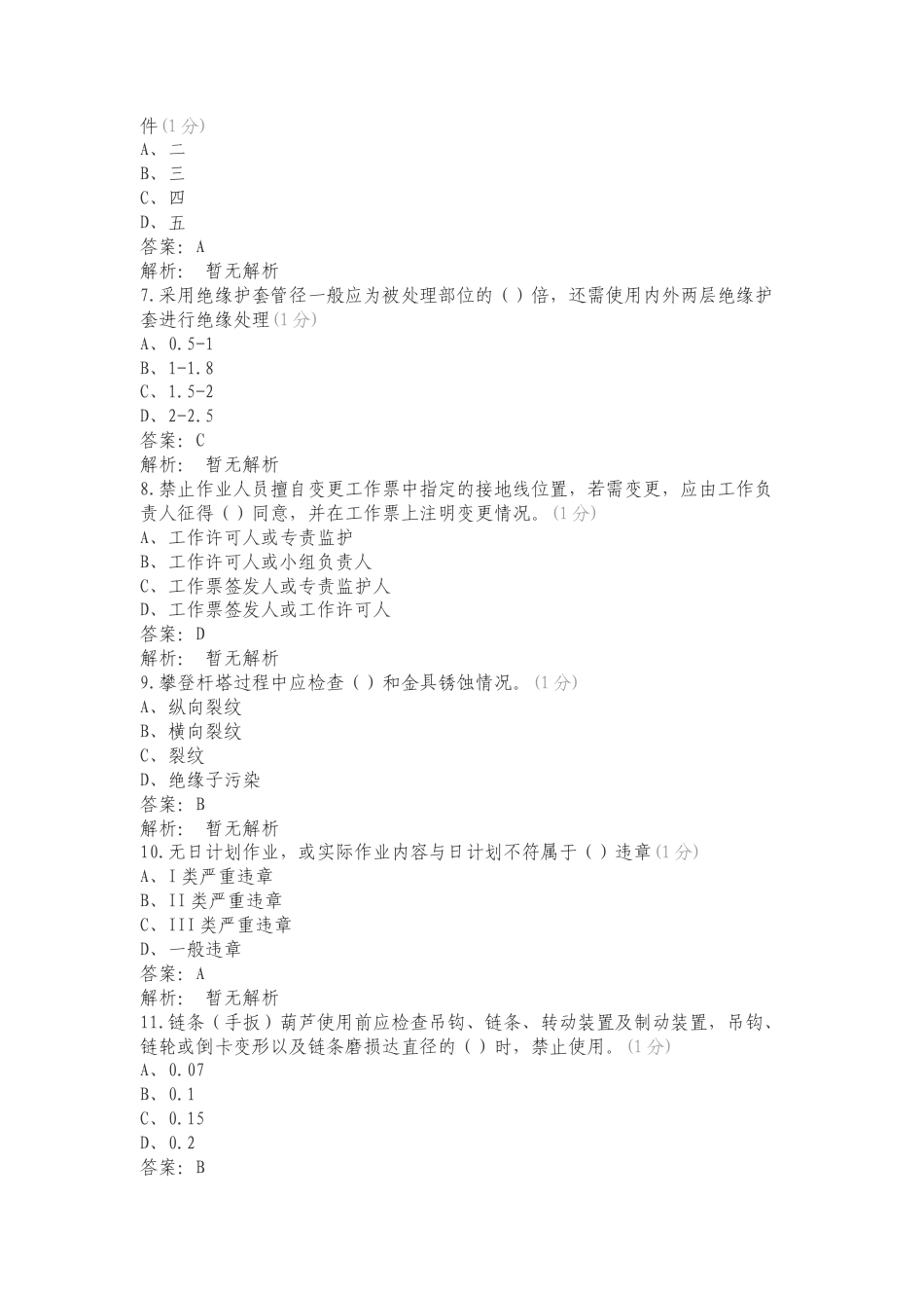 外部施工人员考试题练习试卷附答案.doc_第2页