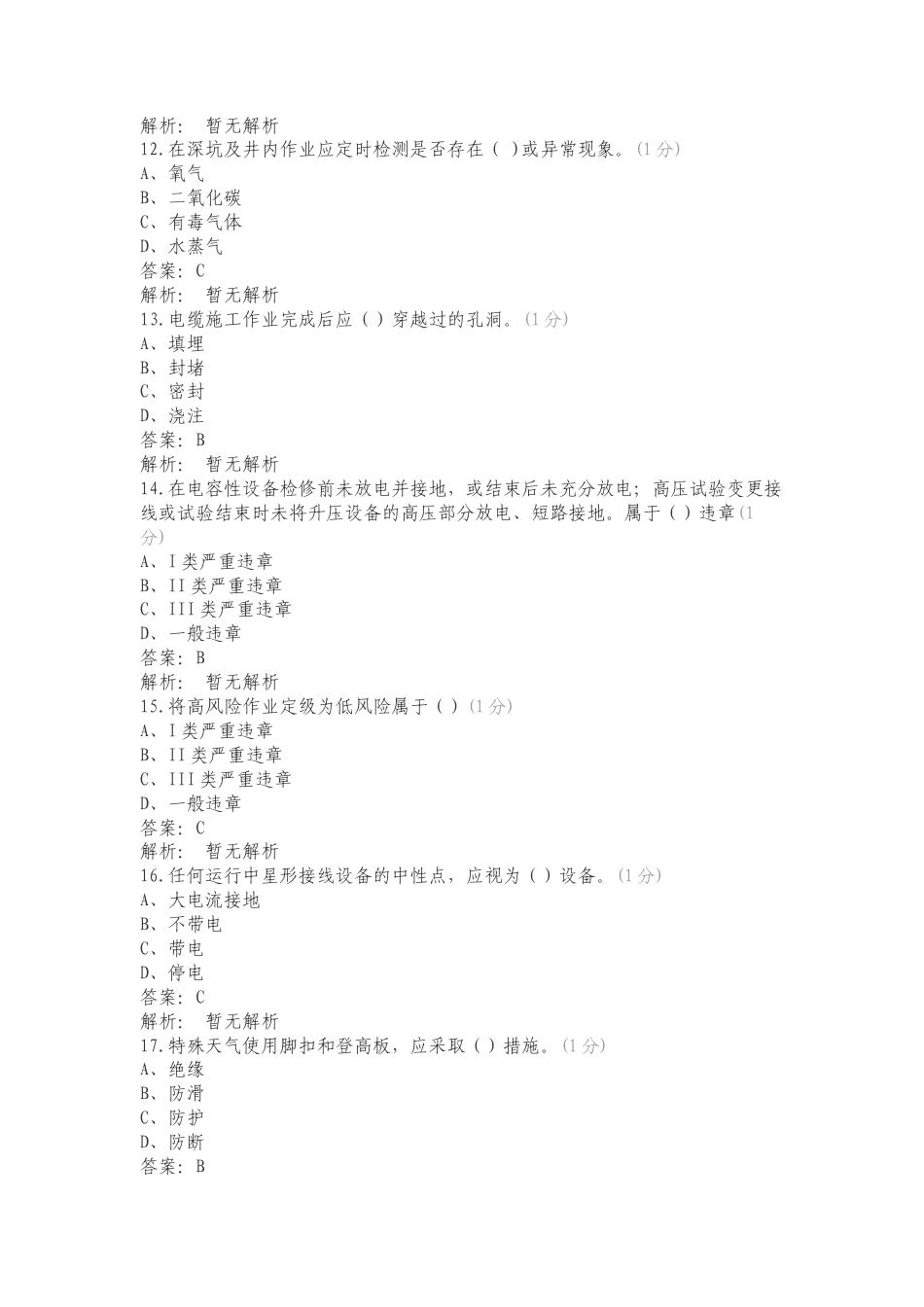 外部施工人员考试题练习试卷附答案.doc_第3页