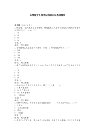 外部施工人员考试题练习试卷附答案.doc