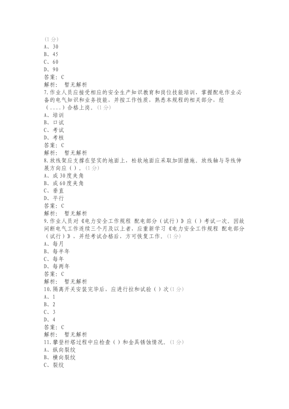 外部施工人员考试题复习测试卷.doc_第2页