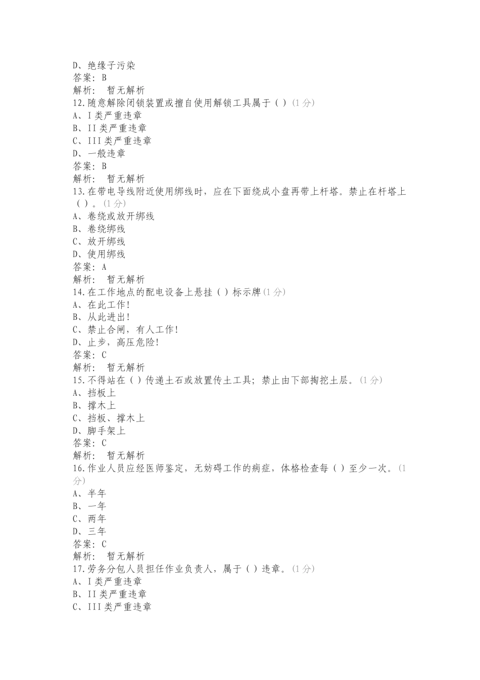 外部施工人员考试题复习测试卷.doc_第3页