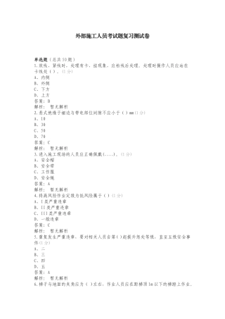 外部施工人员考试题复习测试卷.doc