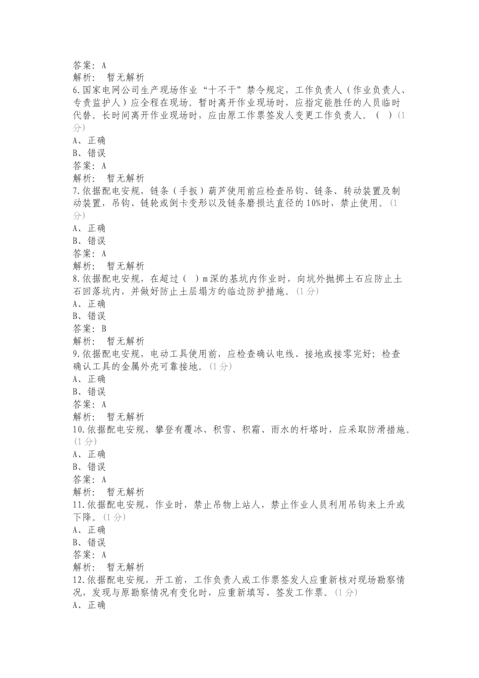 康林2024安管外包管理题库一复习测试有答案.doc_第2页
