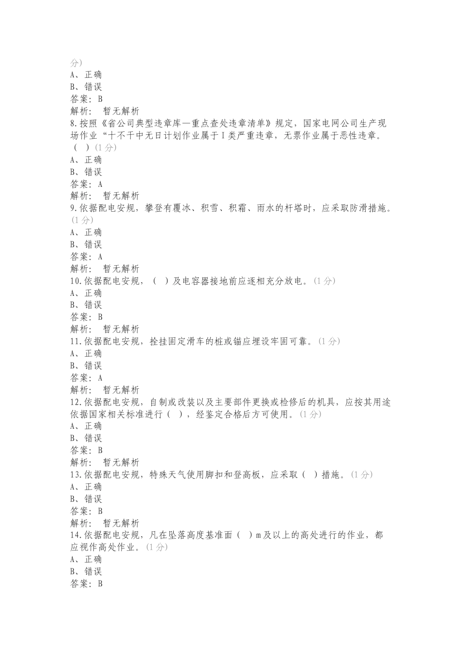 康林2024安管外包管理题库一专项试卷.doc_第2页