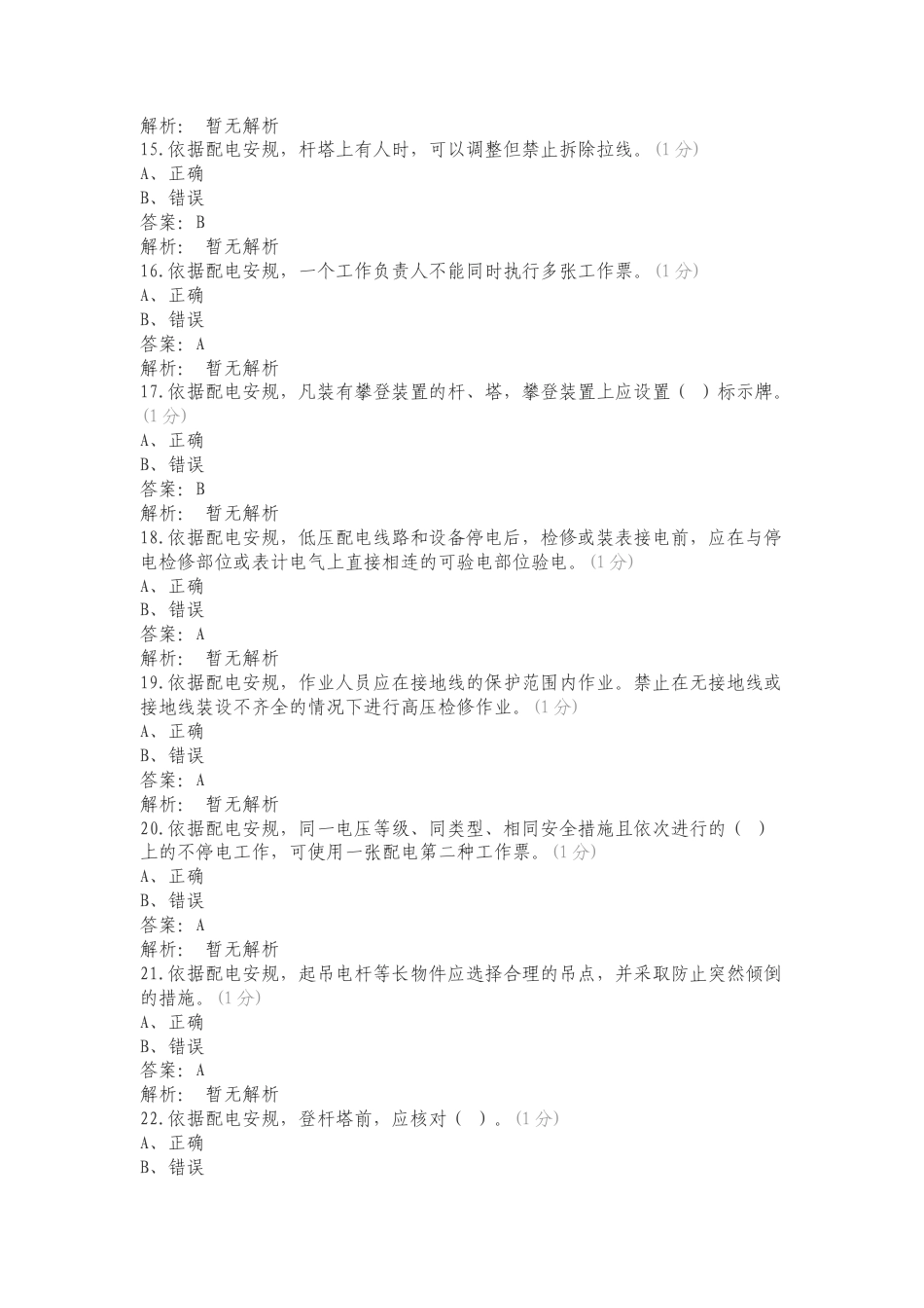 康林2024安管外包管理题库一专项试卷.doc_第3页