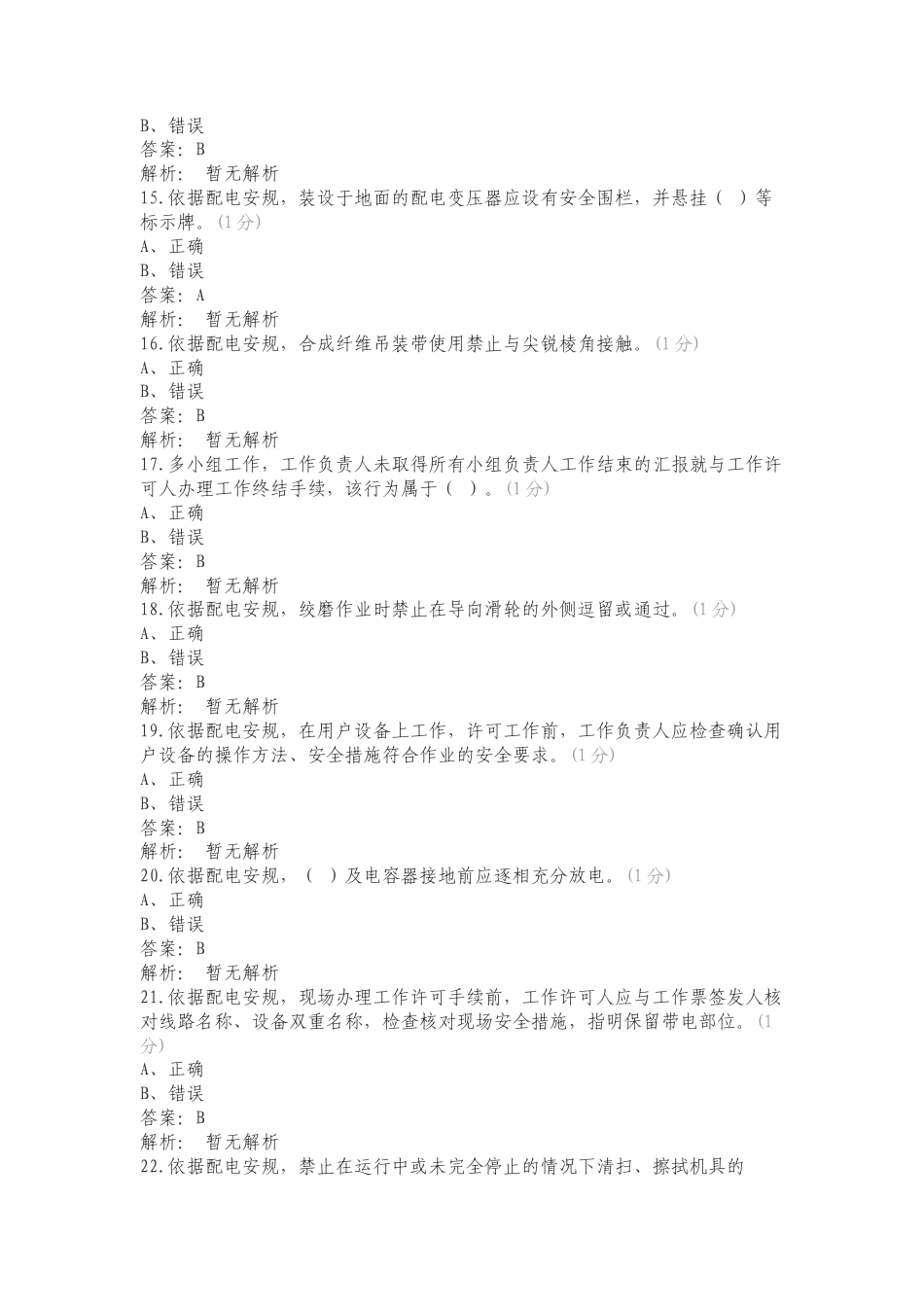 康林2024安管外包管理题库一专项测试题及答案.doc_第3页