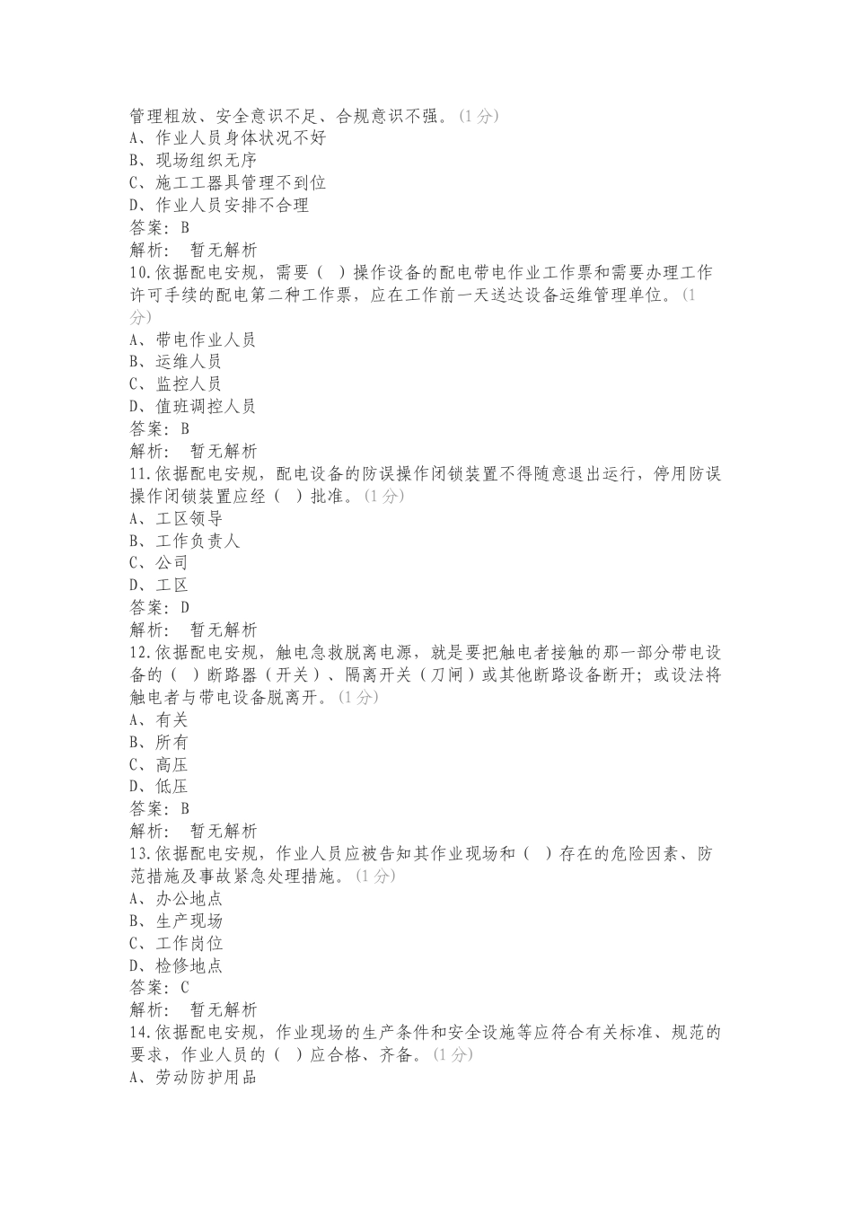 康林2024安管外包管理题库二专项测试题.doc_第3页