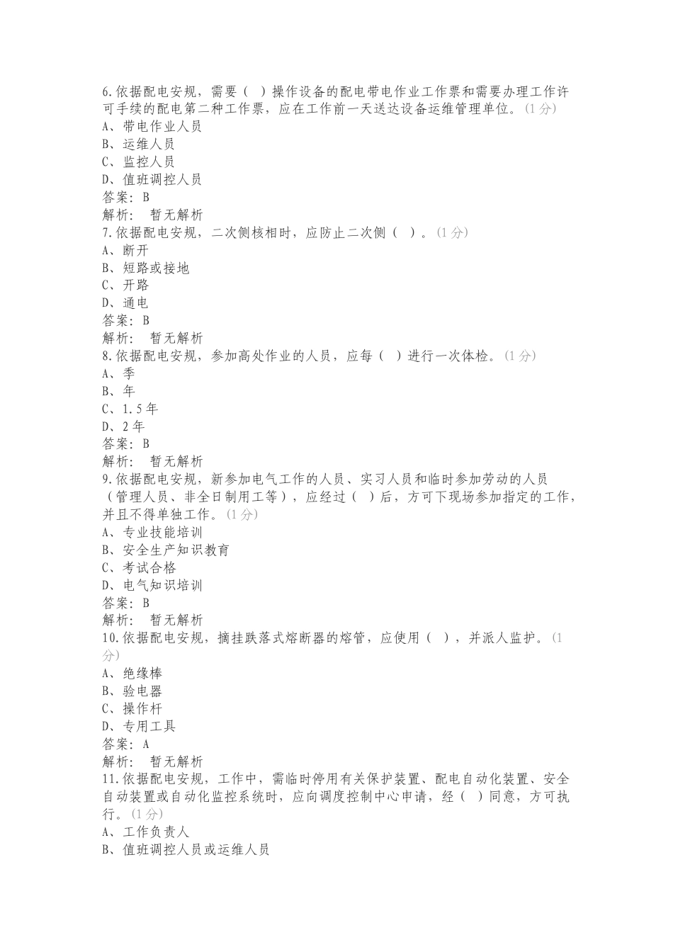 康林2024安管外包管理题库二练习试题及答案.doc_第2页