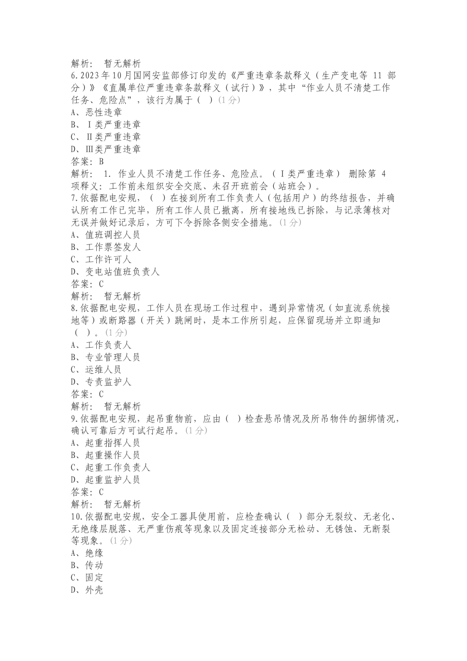 康林2024安管外包管理题库二专项测试题有答案.doc_第2页