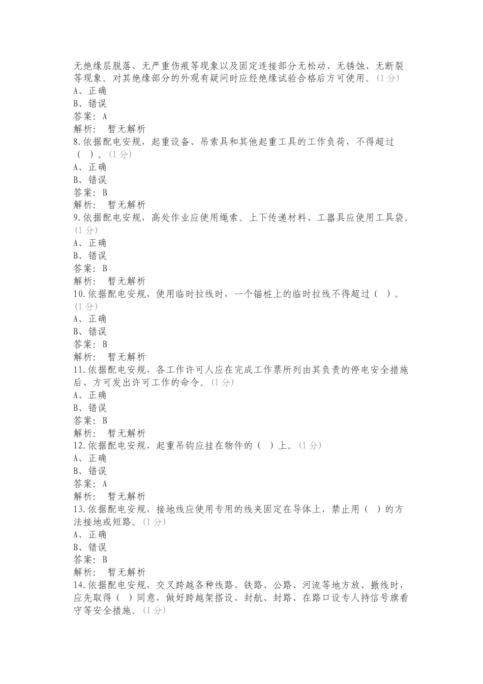 康林2024安管外包管理题库三练习试题（一）.doc_第2页