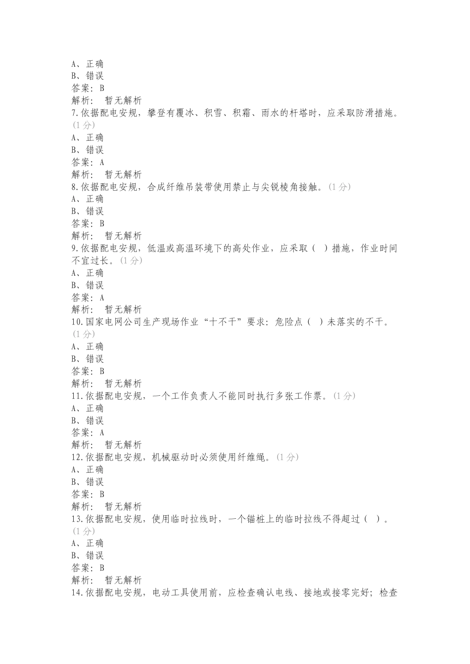 康林2024安管外包管理题库三练习试题.doc_第2页