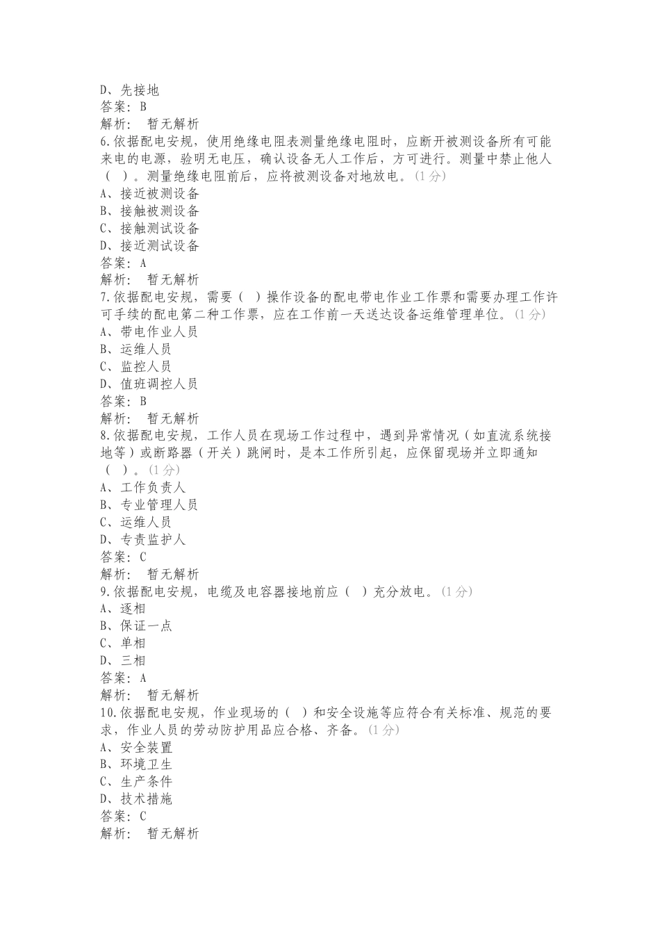 康林2024安管外包管理题库四复习试题附答案.doc_第2页